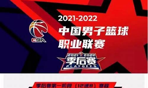 2021cba季后赛8进4,2022cba季后赛赛程表8进4