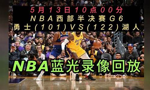 nba录像回放 微博_nba录像全场回放免费微博