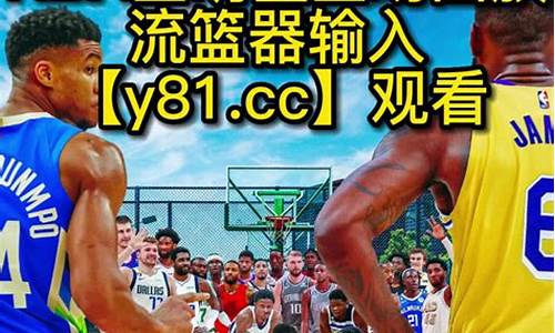 NBA录像回放完整版CC,nba录像回放完整版98k