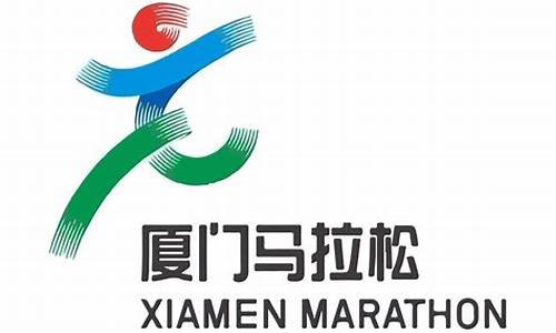 厦门马拉松2024年比赛时间_厦门马拉松logo