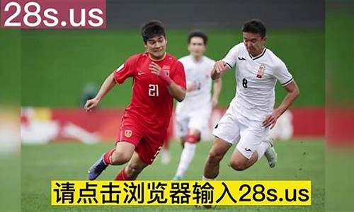 国足vs韩国2:3央视_国足vs韩国u20全场集锦