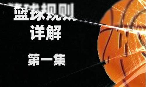 篮球比赛3v3技巧,篮球big3规则